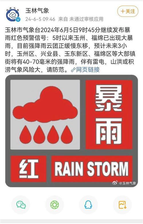 致灾风险极高 长沙市气象台升级暴雨预警信号为红色