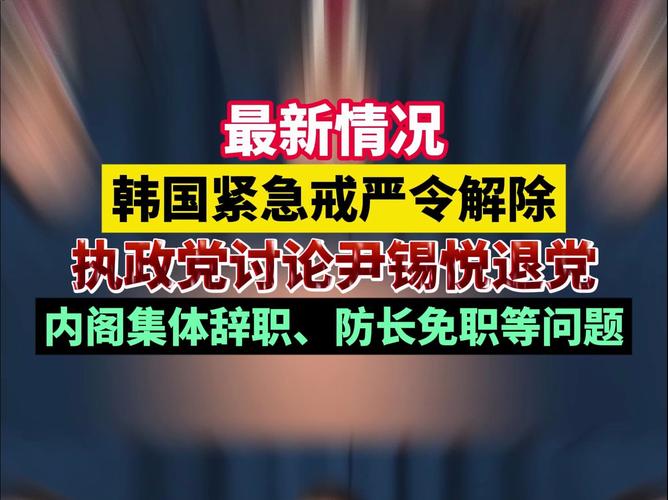 韩国中央选举管理委员会:戒严军占领该委员会明显违宪违法