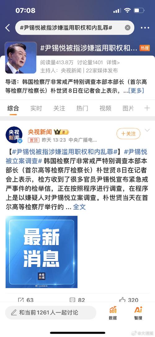 尹锡悦仍拒绝接受调查 称数日内公布自身立场