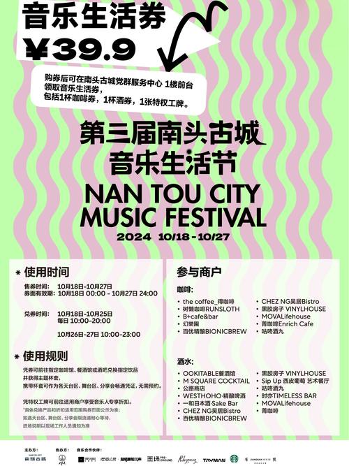 南头古城音乐生活节精彩唱响 20多场精彩演出等您来