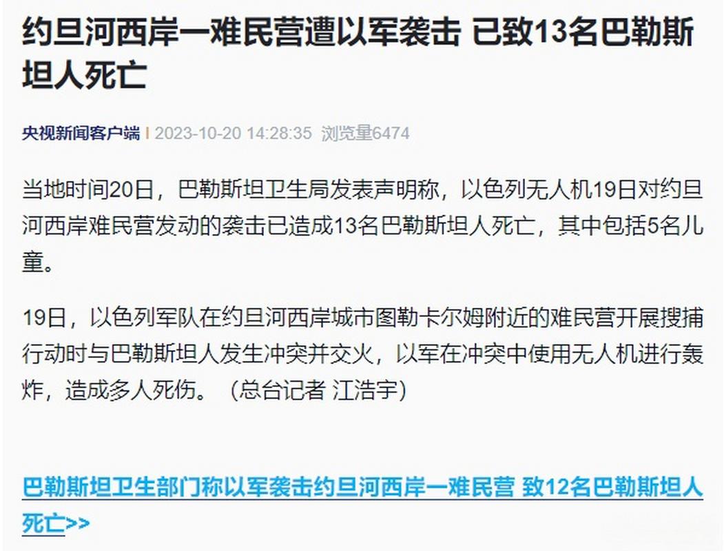 以军袭击一难民营造成至少15人死亡