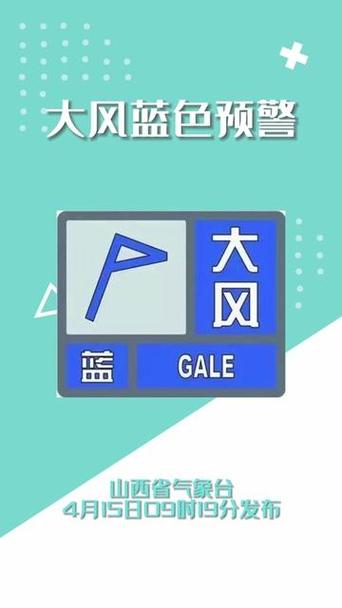 山西省平遥县发布雷暴大风蓝色预警_2