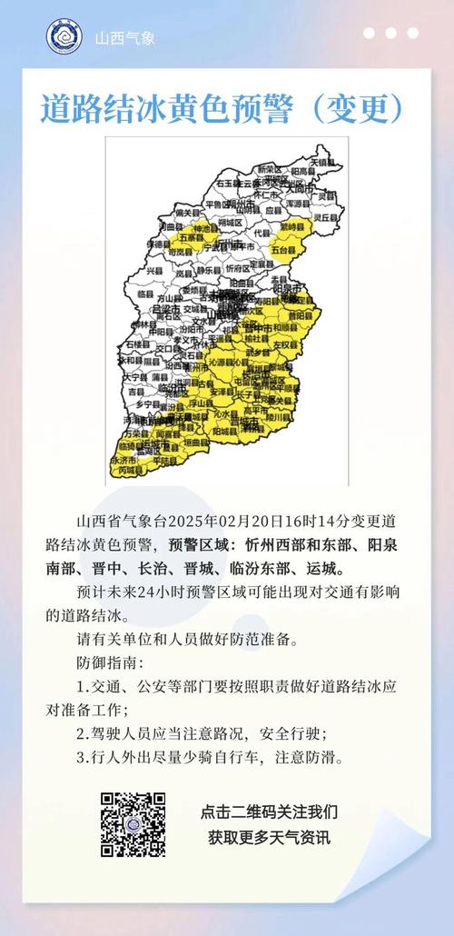 山西省晋城市发布持续低温黄色预警