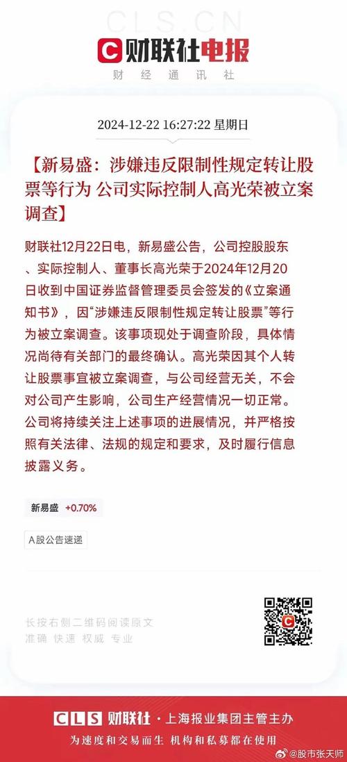 配偶违规交易公司股票 中科曙光董事长李国杰将被罚80万