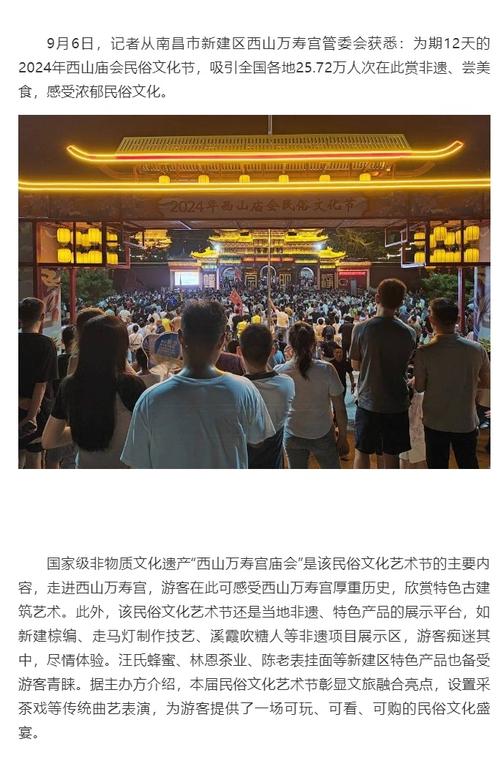 西山万寿宫庙会吸引游客25.72万人次