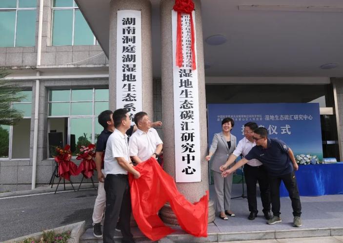 全国首个淡水湿地生态碳汇研究中心落户君山