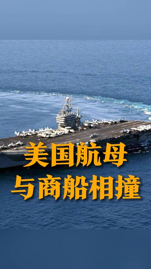 美国“哈里·杜鲁门”号航母在埃及附近与商船相撞