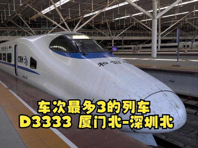 运行途中变更3次车次!这趟北上列车有何不同?