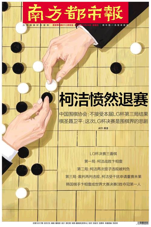 世界围棋棋王战柯洁丁浩晋级八强