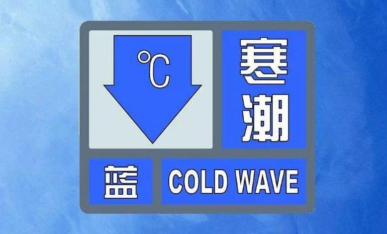 吉林省发布寒潮蓝色预警_2