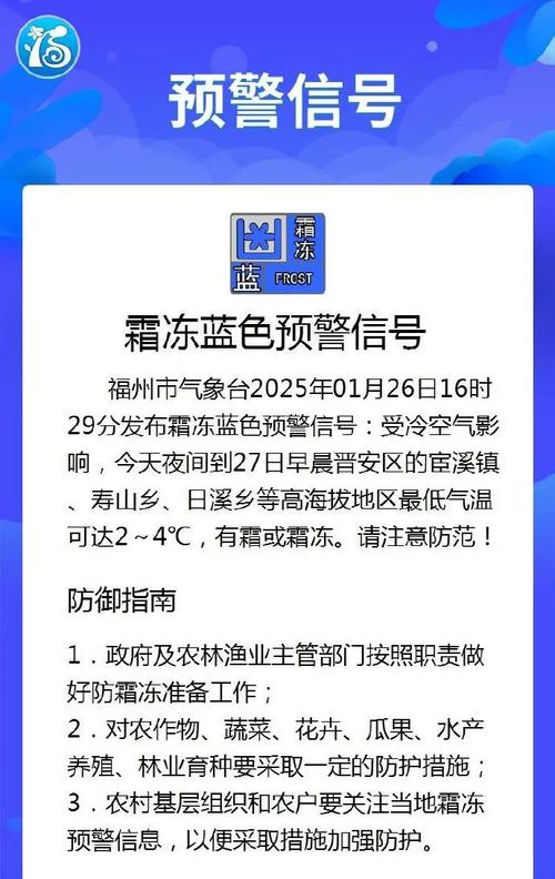 福建省明溪县发布霜冻黄色预警