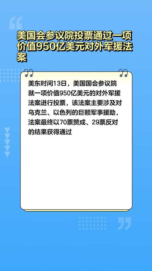 美国参议院投票否决两党边境和军援法案