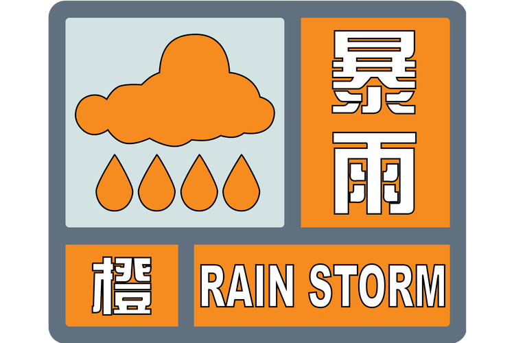 江苏省无锡市发布暴雨黄色预警_2