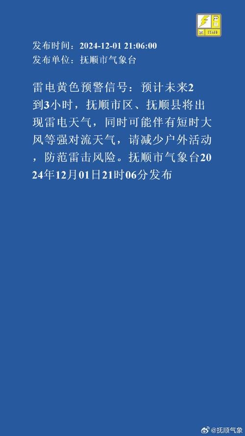 内蒙古自治区通辽市发布雷电黄色预警_5