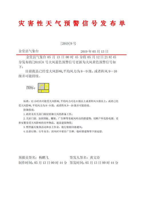 山东省东营市发布大风黄色预警_3