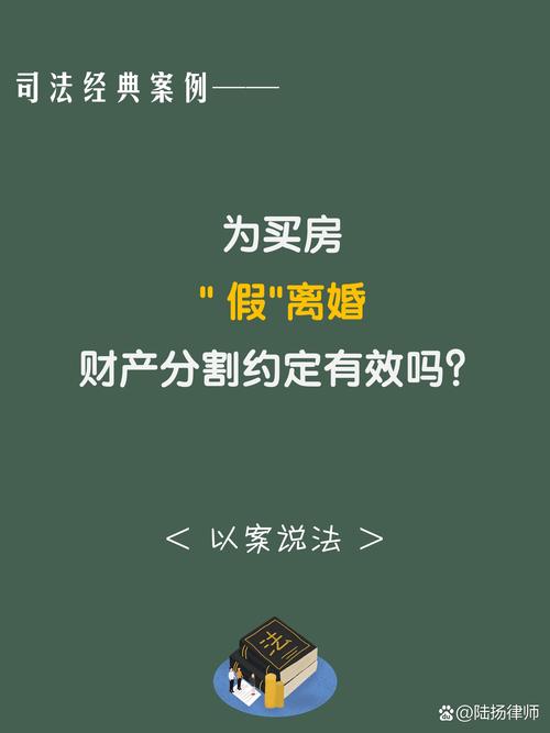 假戏真做了?为购新房“假离婚”,房子买好后却人财两空……