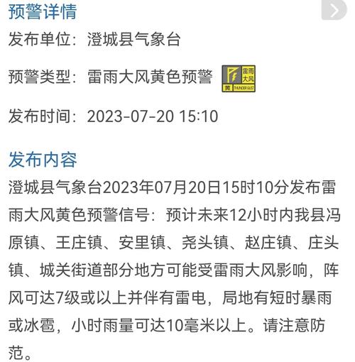 陕西省太白县发布雷雨大风黄色预警_1