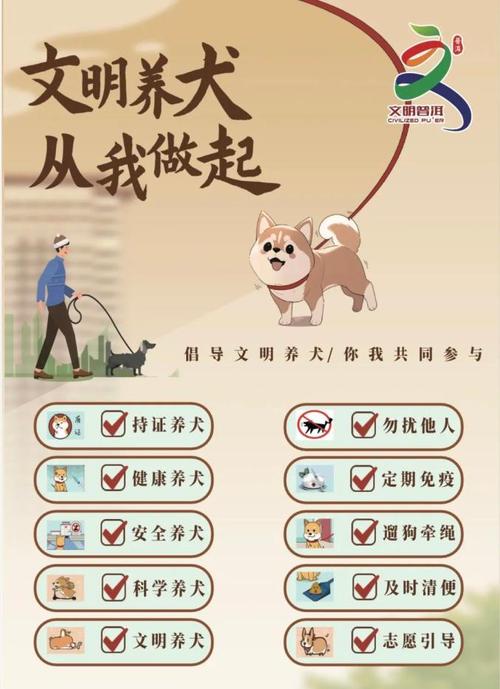 引导文明养犬 守护群众安全