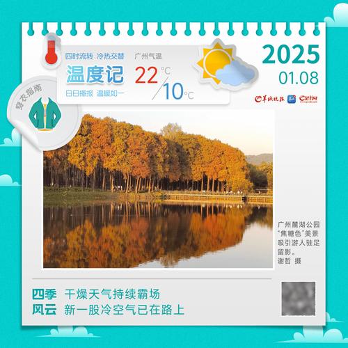 广东多地低温破1月下旬极值 未来三天西南地区多雨雪