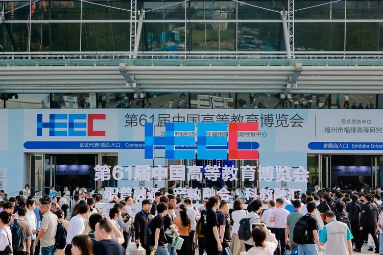 第61届中国高等教育博览会举办