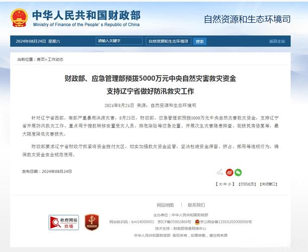 两部门预拨5000万元 支持辽宁做好防汛救灾工作