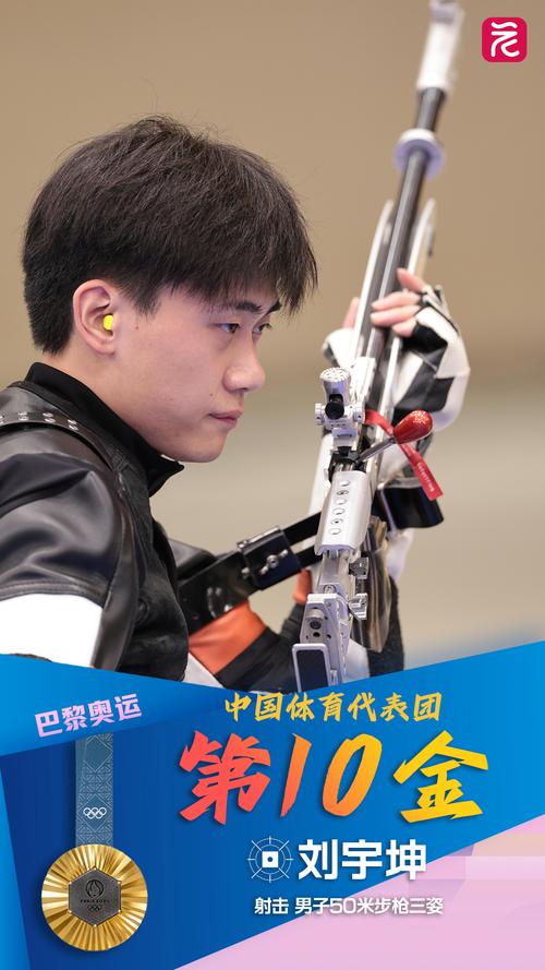刘宇坤资格赛第一,晋级巴黎奥运会男子步枪三姿决赛