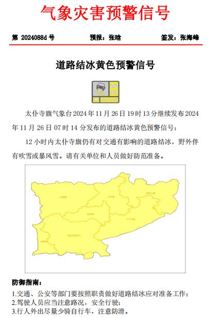 黑龙江省富锦市发布道路冰雪黄色预警_2