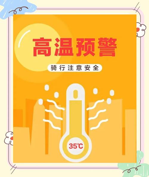 山东省高青县发布高温橙色预警