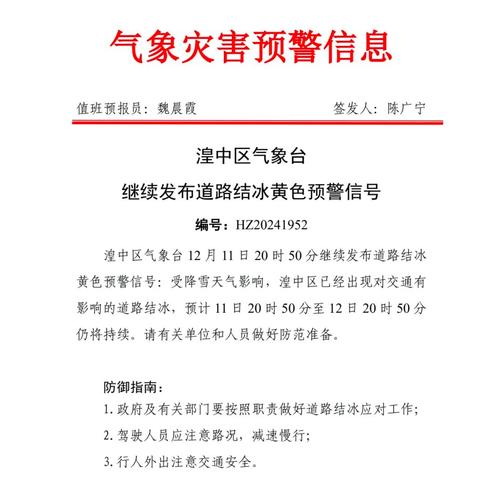 四川省木里藏族自治县发布道路结冰黄色预警