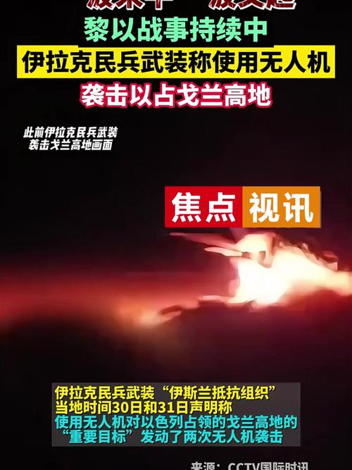 伊拉克民兵武装称向以色列南部城市发动无人机袭击