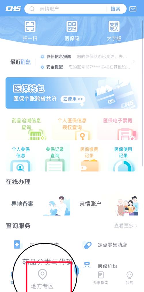 跨省也能给家人用 快来学习“医保钱包”如何操作