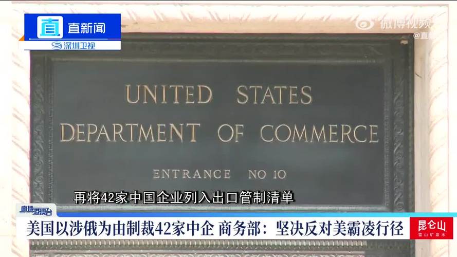 美国以所谓涉俄为由制裁中国企业 商务部:坚决反对!