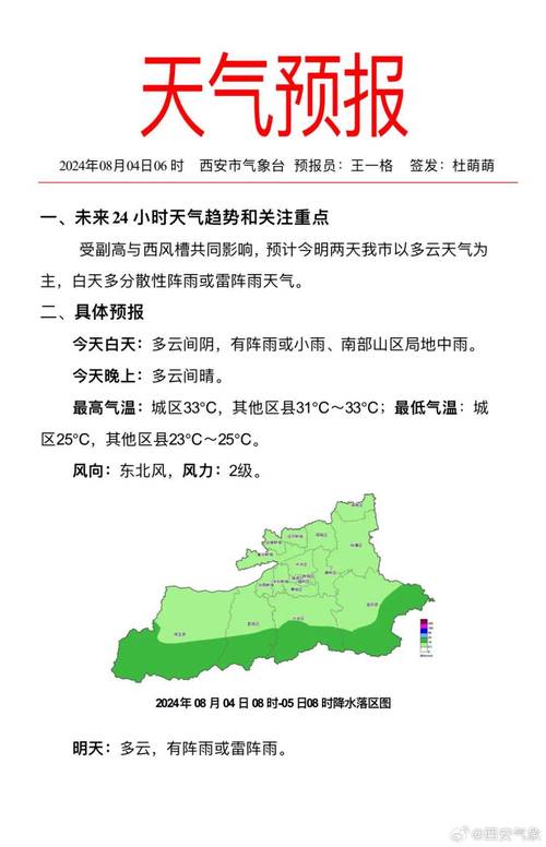 陕西省渭城区发布雷雨大风黄色预警