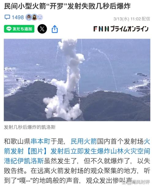 日本商业航天公司“太空一号”改于15日发射火箭 此前因强风取消