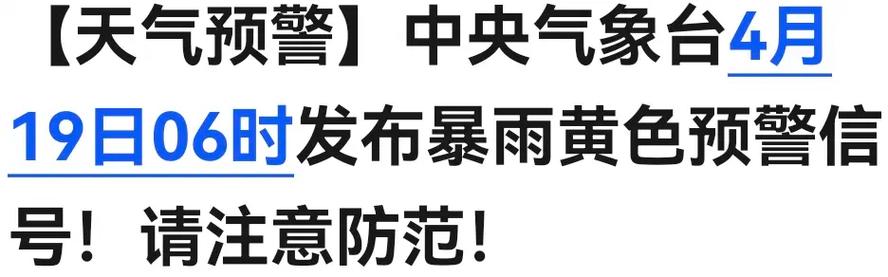 湖南省武冈市发布暴雨黄色预警_1