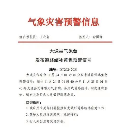 新疆维吾尔自治区青河县发布道路结冰黄色预警