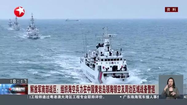 解放军南部战区位南海海域组织联合海空战巡
