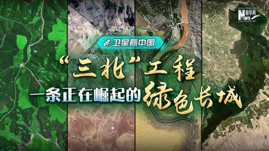 为“三北”工程攻坚战提供有力支撑