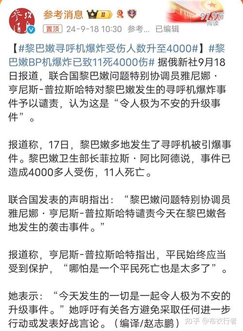 黎巴嫩对讲机爆炸已致20死450余伤 美国称未参与其中