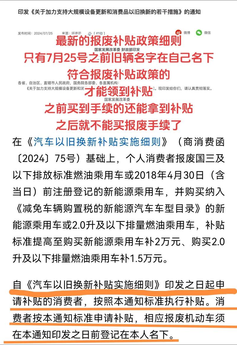 补贴加力!北京个人乘用车报废更新购新能源乘用车补贴2万元