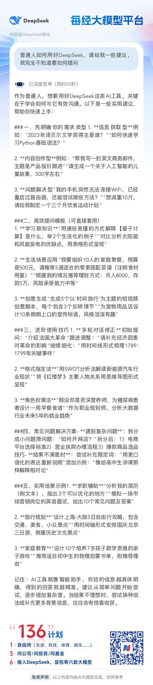转发提醒!有人东拼西凑DeepSeek教程卖课
