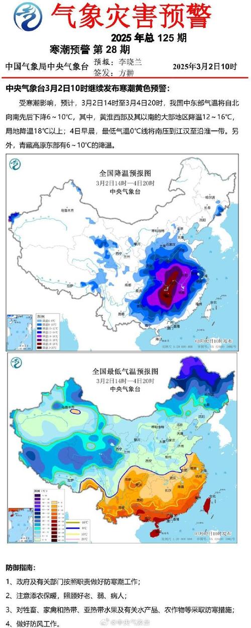 中央气象台今晨继续发布寒潮黄色预警