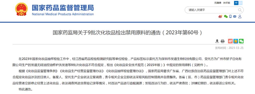 17批次化妆品中检出禁用原料 国家药监局发布通告→