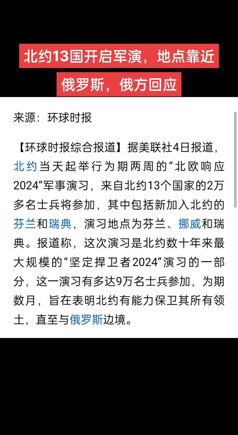 北约将举行数十年来最大规模军演 俄副外长:军演标志着北约回归冷战模式