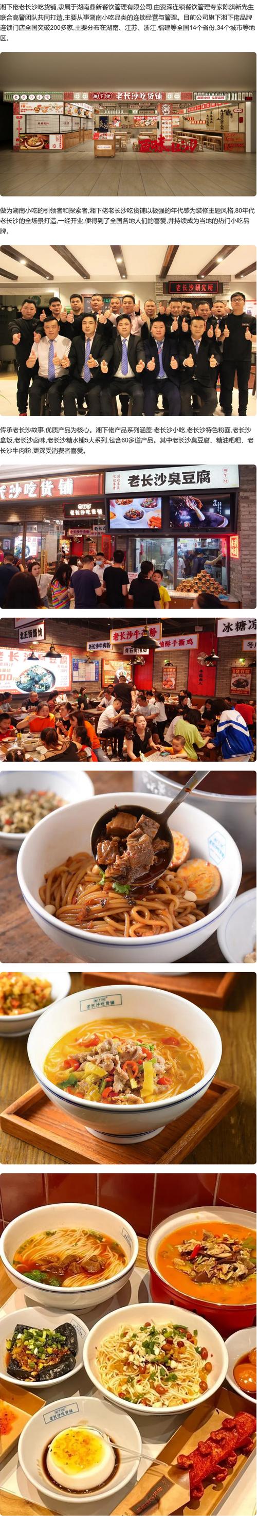 湘下佬老长沙吃货铺:加速拓围,造湖南特色小吃规模优势