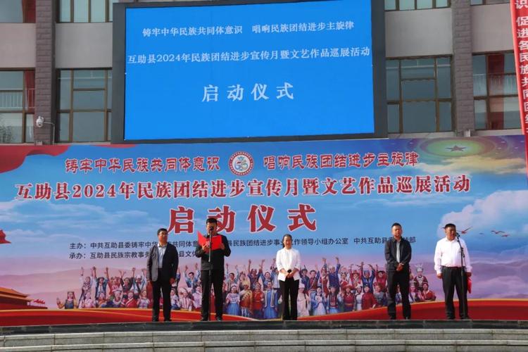 民族团结进步宣传月活动启动