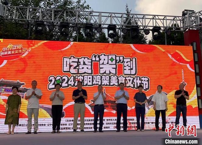 2024沈阳鸡架美食文化节启幕 一场舌尖上的美食之旅