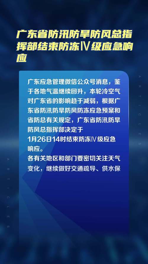 广东防汛应急响应调整为Ⅳ级_1