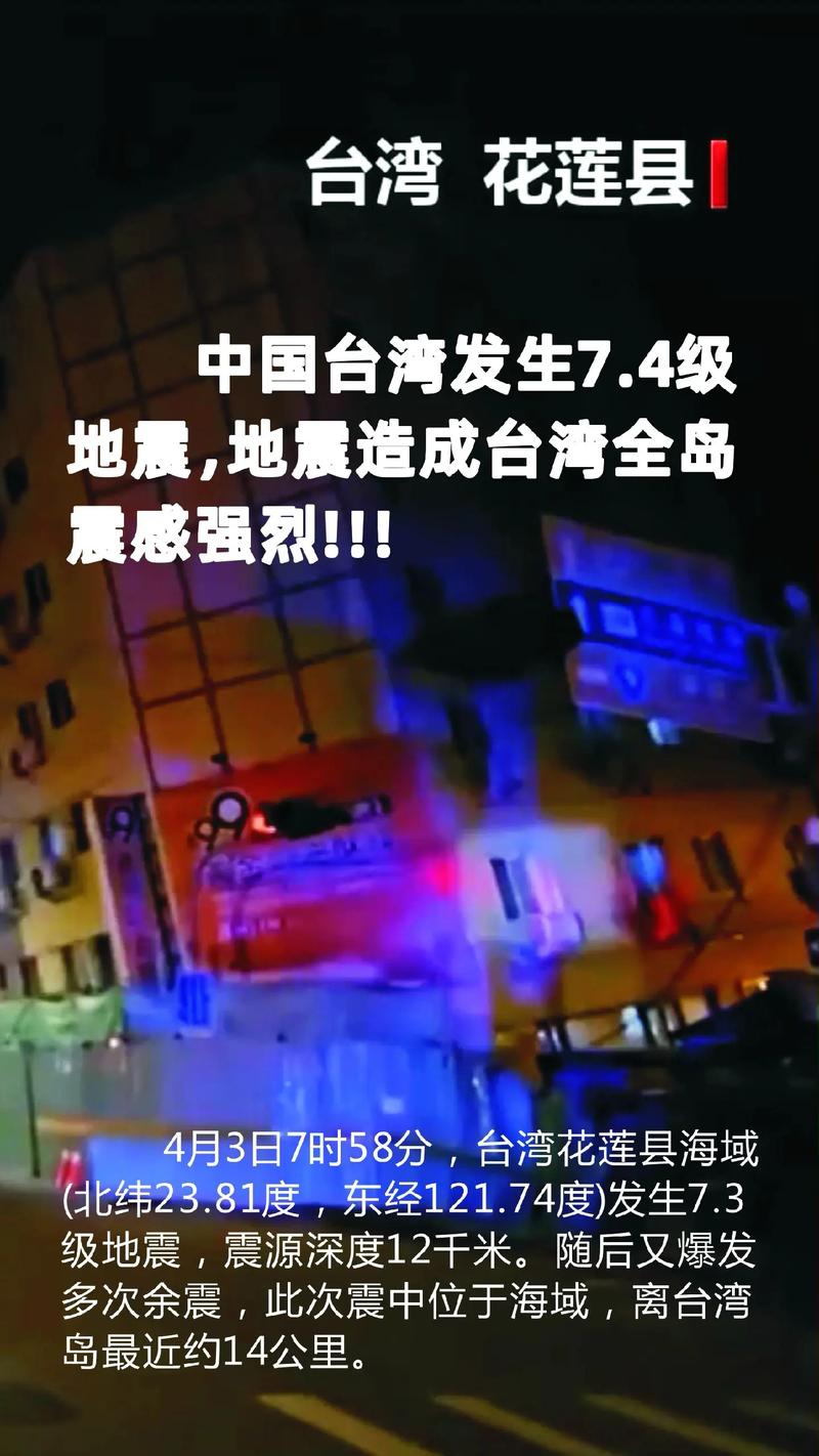 台湾花莲县海域4.0级地震