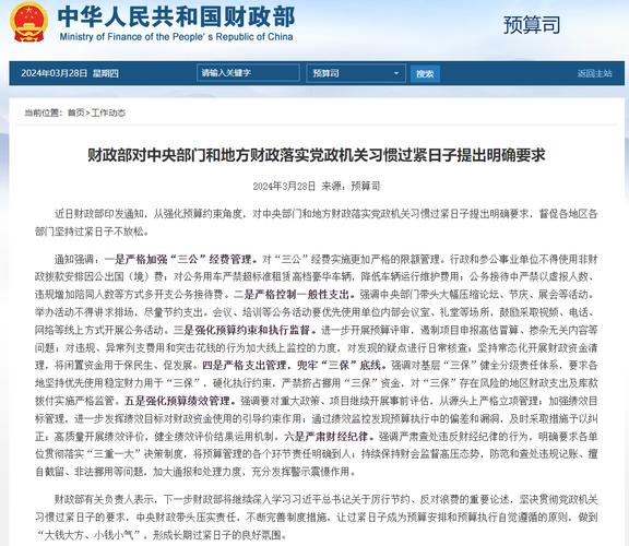 “大钱大方、小钱小气” 财政部对落实党政机关习惯过紧日子提出明确要求